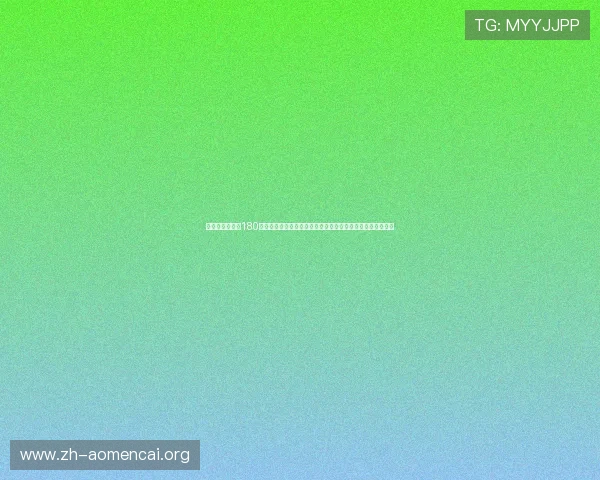 了解金沙注册送180元优惠活动的详细规则与领取流程让你轻松赚取更多游戏奖励 了解金沙注册送180元优惠活动的详细规则与领取流程让你轻松赚取更多游戏奖励