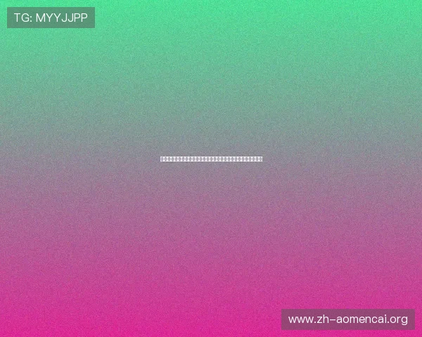 澳博体育登录为足球爱好者提供专业的世界杯赛事数据分析与预测 澳博体育登录为足球爱好者提供专业的世界杯赛事数据分析与预测