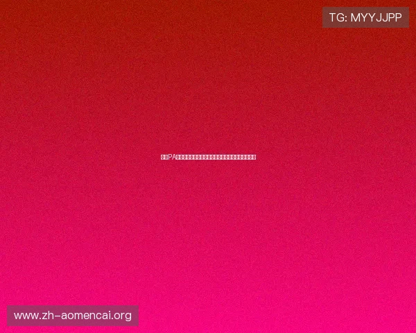 加入PA真人厅,开启属于你的真人娱乐新体验享受无限精彩 加入PA真人厅,开启属于你的真人娱乐新体验享受无限精彩